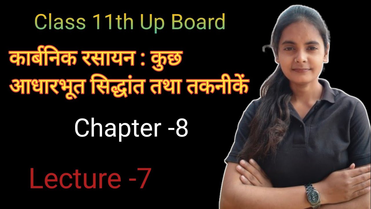 कार्बनिक रसायन : कुछ आधारभूत सिद्धांत तथा तकनीकें ......... Class 11th (Hindi medium) NCERT 