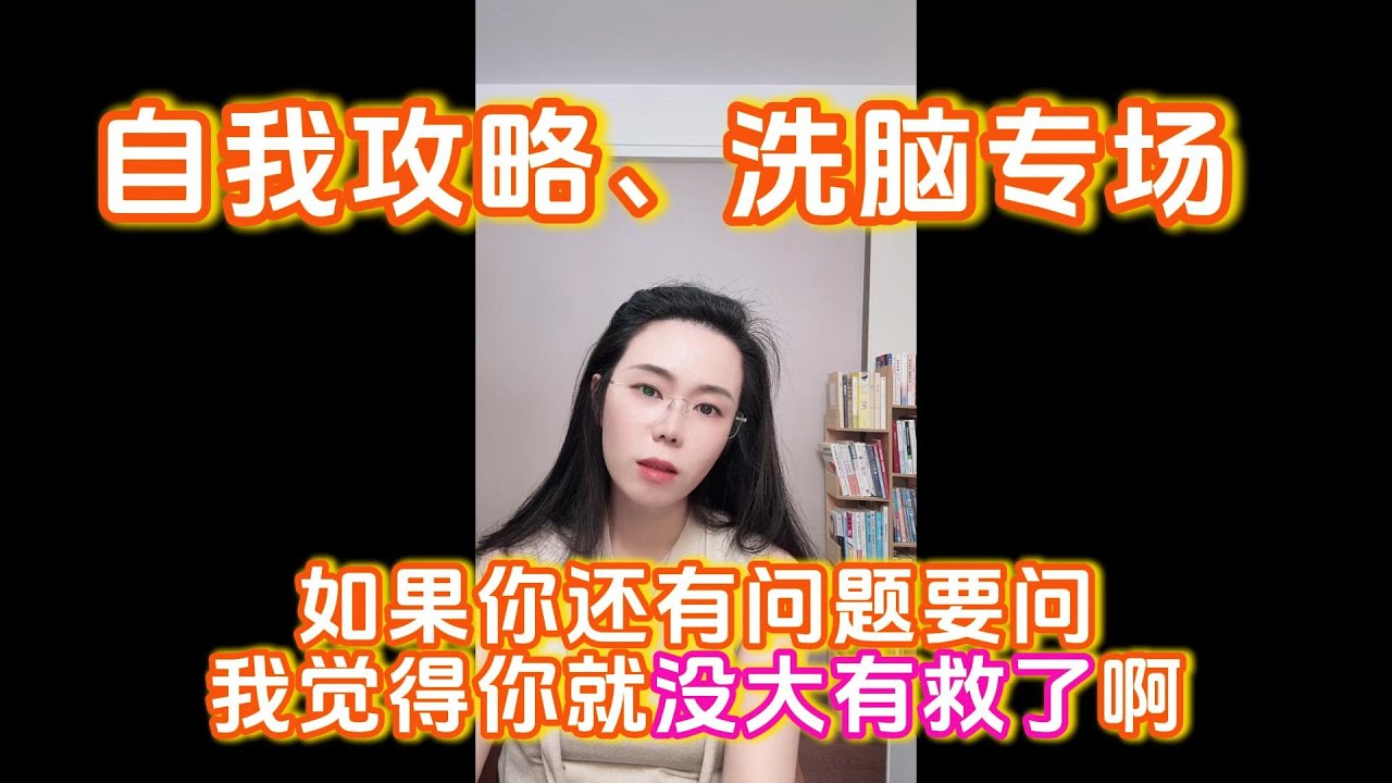 自我攻略、洗脑专场，郭延娇：如果你还有问题要问，我觉得你就没大有就了啊！