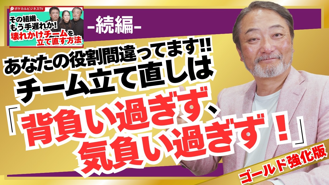 ＜メンシプ通常公開動画＞チーム立て直しは「背負いすぎず、見極める」《元リクルート役員が上司・部下のビジネス・マネジメントの悩みを解決！》#ビジネス #会社 #仕事
