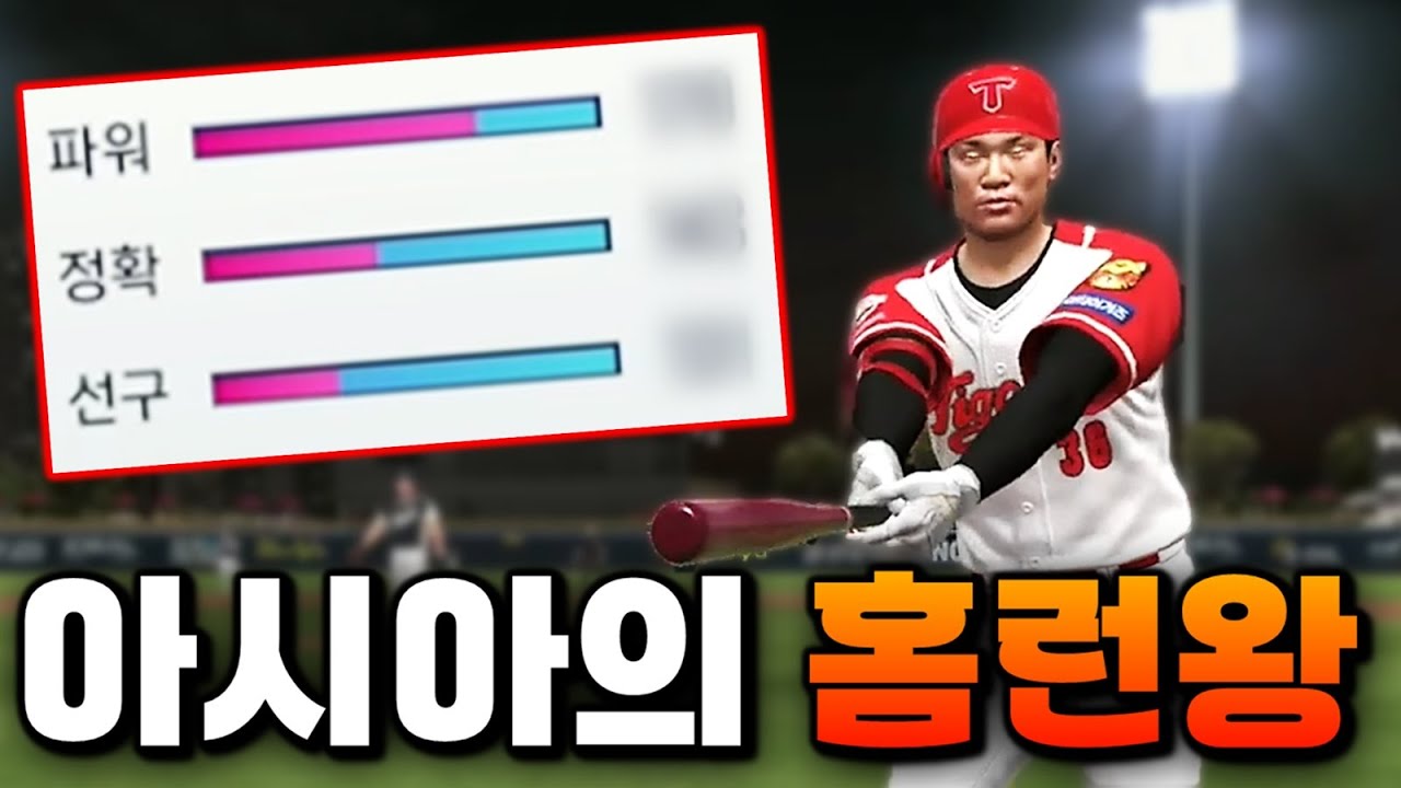 대한민국 최고의 홈런타자 본캐 영입