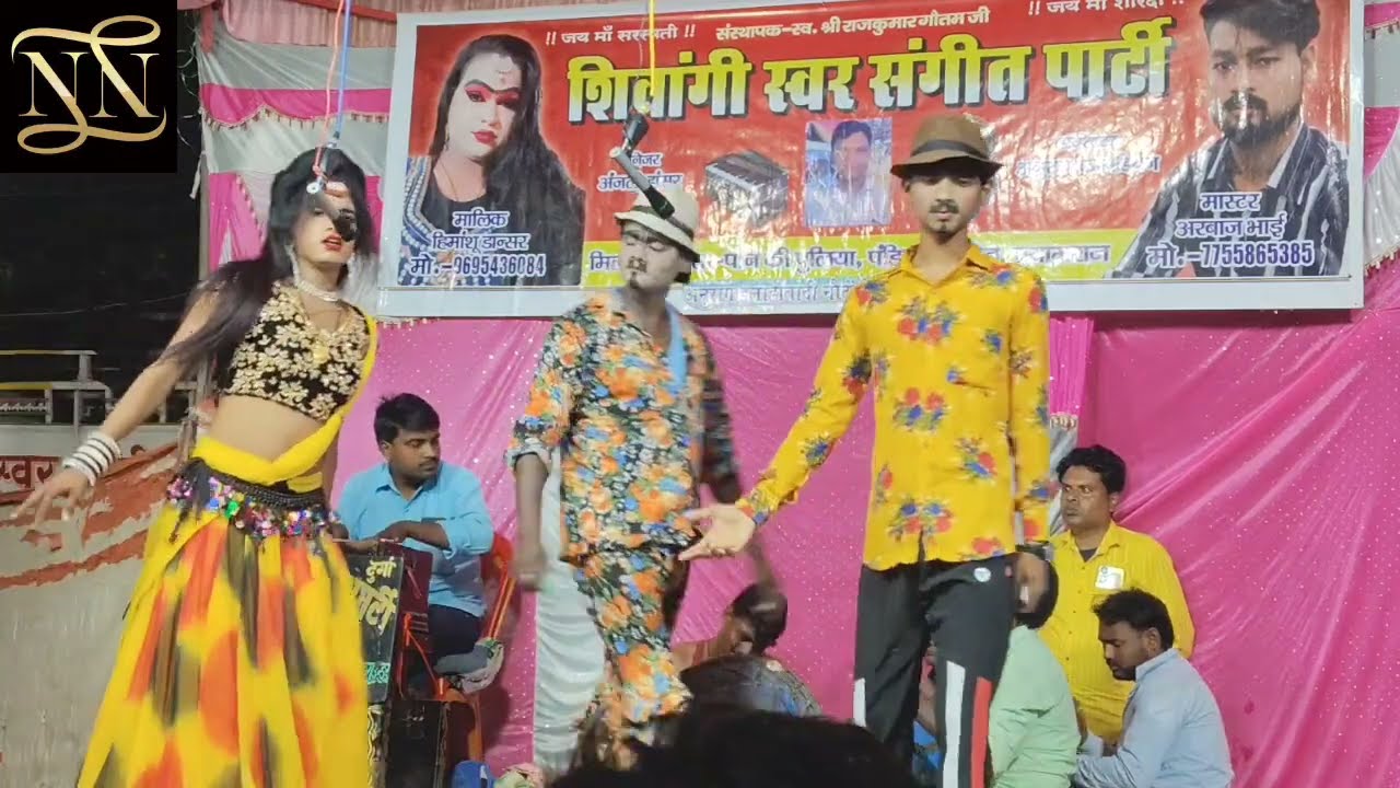 #videos आकांक्षा रानी का धमाकेदार पचरंगी प्रोग्राम। हिमांशु डांसर की नौटंकी। अनुराग जोकर। #nautanki 