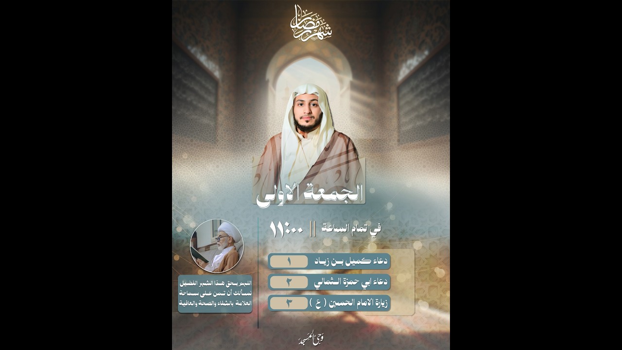 الملا حسين البيابي | إحياء ليلة الجمعة الاولى من رمضان | 1447هـ