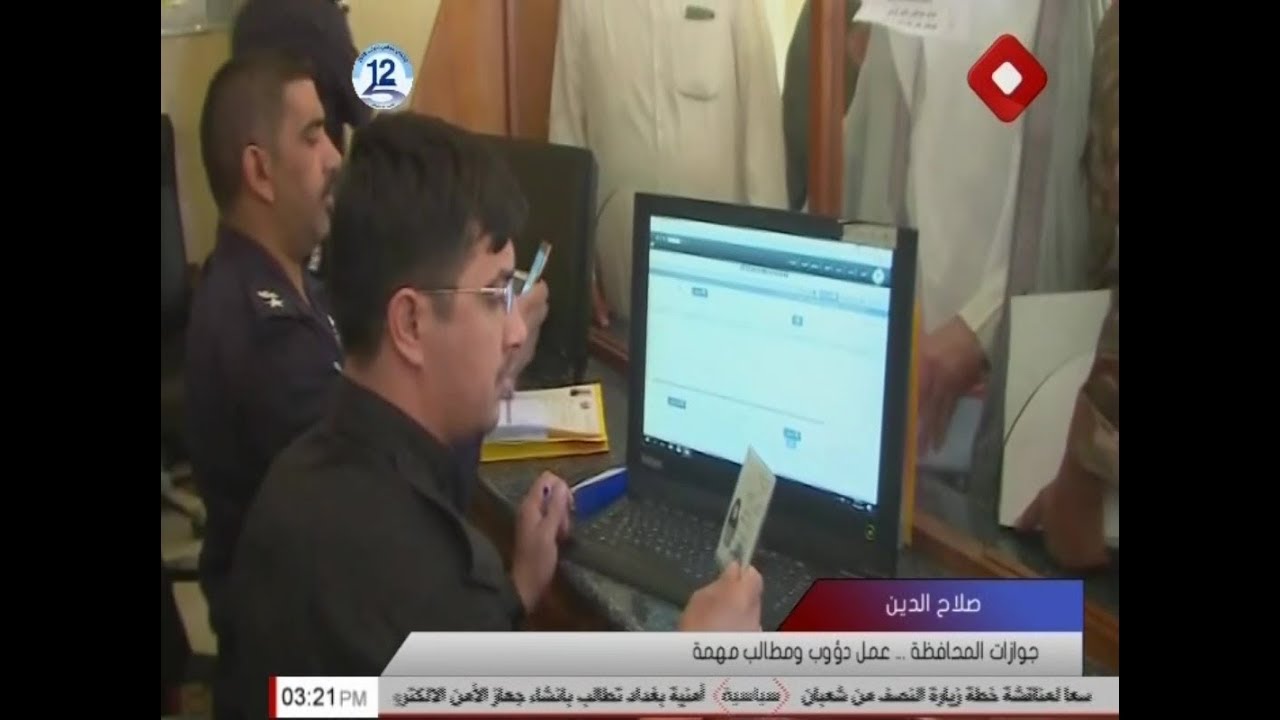 مكتب جوازات محافظة صلاح الدين ... عمل دؤوب ومطالب مهمة