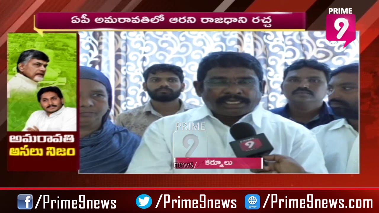 Kurnool District Public Slams Chandrababu Over AP Capital Amaravathi Development | Prime9 News