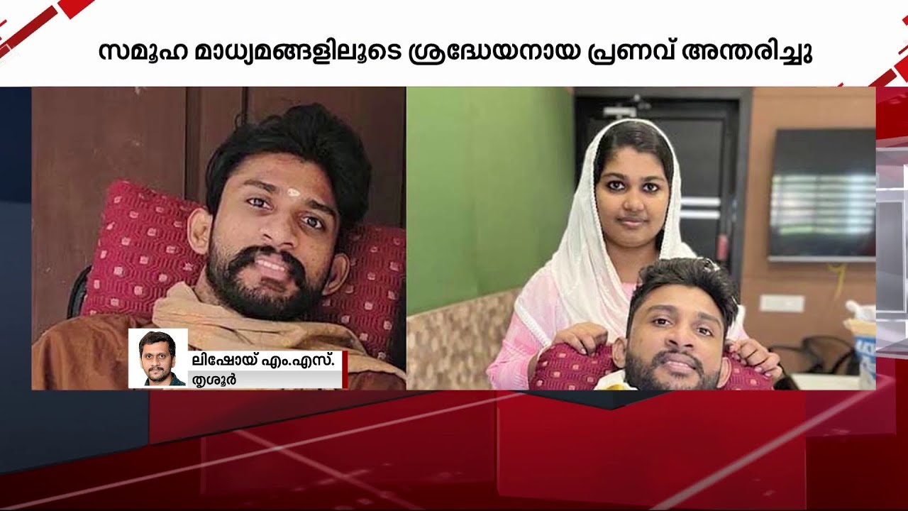 ഷഹാനയെ തനിച്ചാക്കി പ്രണവ് മടങ്ങി   | Pranav Shahana