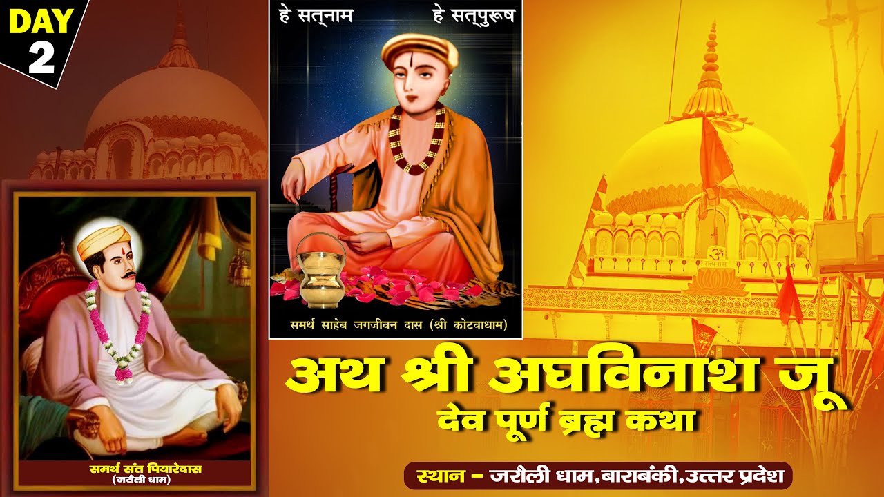 DAY 2 - | अथ श्री अघविनाश जू देव पूर्ण ब्रह्म कथा | जरौली धाम तपोस्थली | #katha #kotwadham #2024