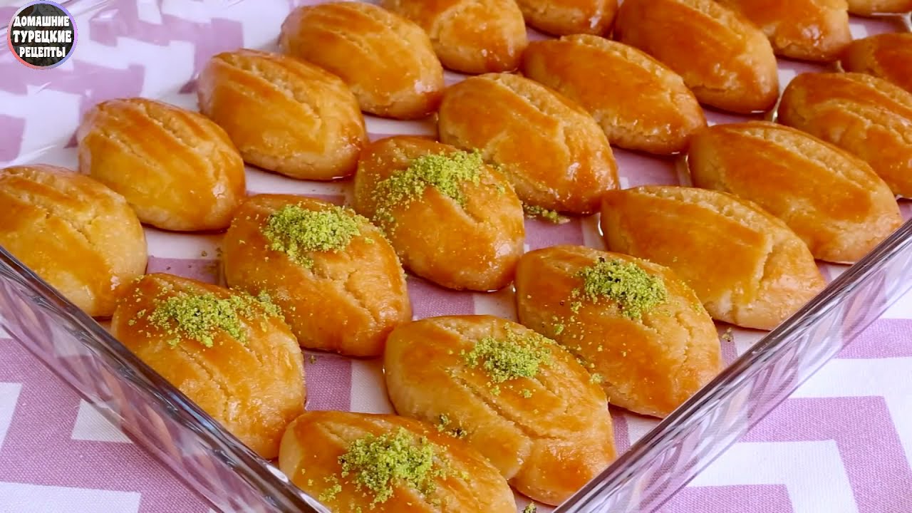 ТУРЕЦКОЕ ПЕЧЕНЬЕ ШЕКЕРПАРЕ ТУРЕЦКАЯ СЛАДОСТЬ  турецкие вкусняшки