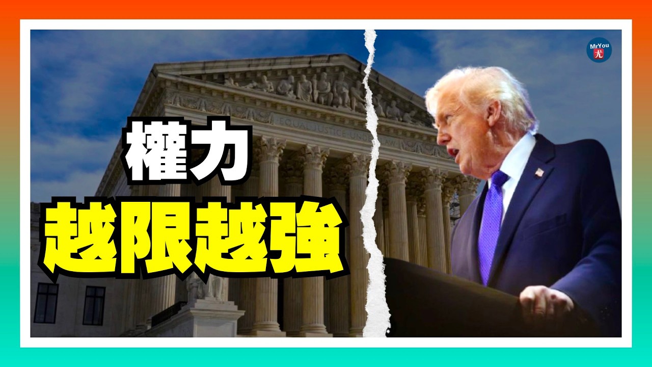 本想制衡总统？最高法院关税裁决反而强化川普权力；川普取得重大胜利，法官永久叫停检察官史密斯发布报告；川普阵营启动“人口普查战术” 或改写蓝州席位优势；川普国情咨文，聚焦哪些议题？20260223