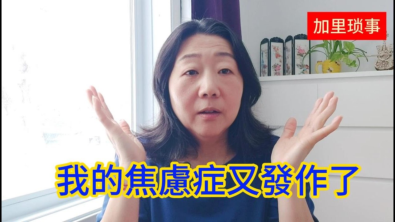 【加里琐事】失业后的我 --- 請不要在意我的胡言亂語，因為我的焦慮症又發作了。