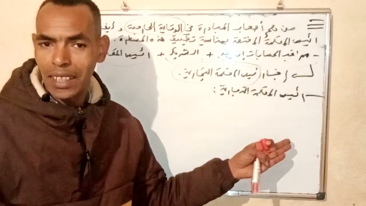 امتحان في صعوبات المقاولة ،اصحاب المبادرة في الوقاية الخارجية ،وكيف يبث رئيس المحكمة في هذه المسطرة