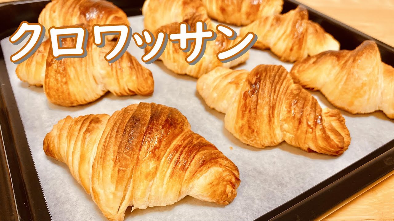 バター香る！本格クロワッサンの作り方(How to make Croissant)