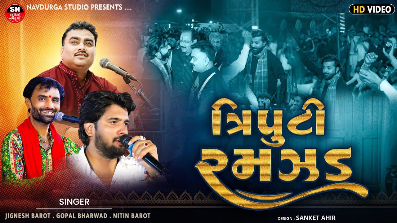 દેવાયત ખવડ ના આંગણે Maha Mukablo || Jignesh Kaviraj | Gopal Bharvad & Nitin Barot   સુપરહીટ ત્રિપુટી