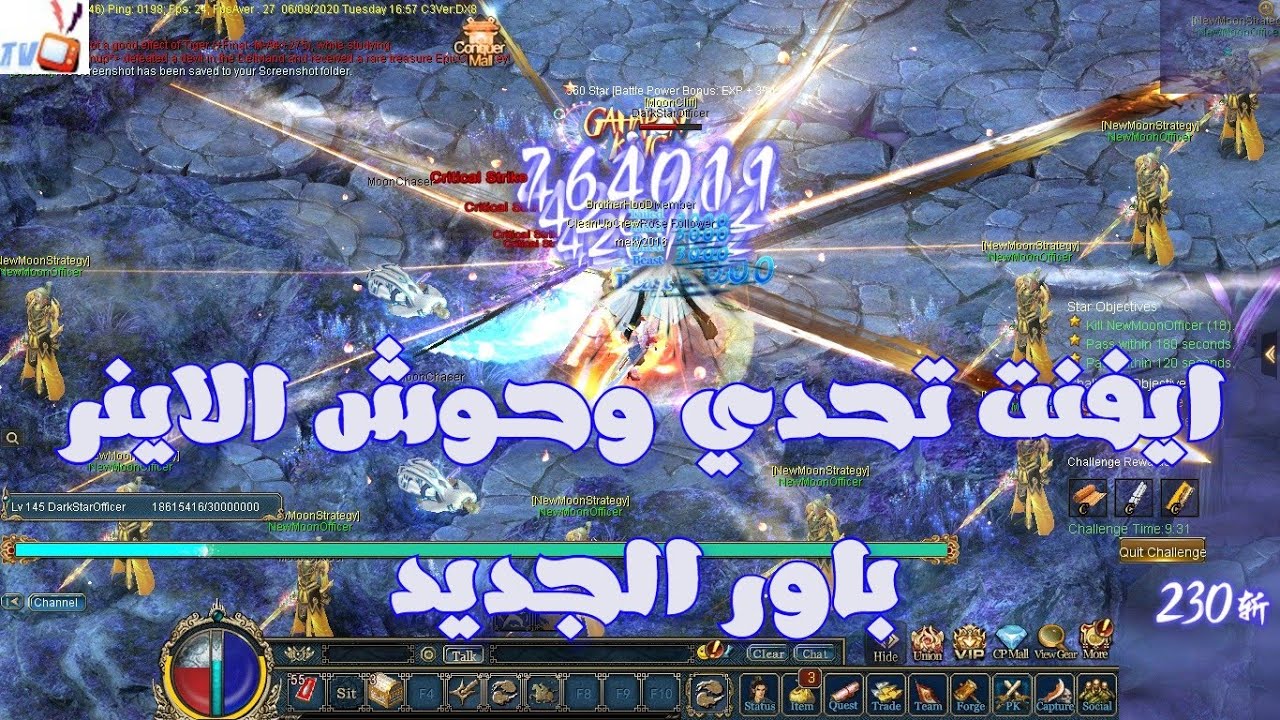 ايفنت تحدي وحوش الاينر باور _ نزول قوائم الاينر باور الجديدة | Conquer Online