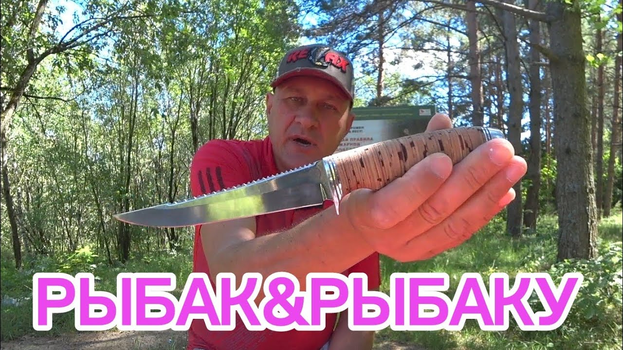 Нож РЫБАК // Компания 