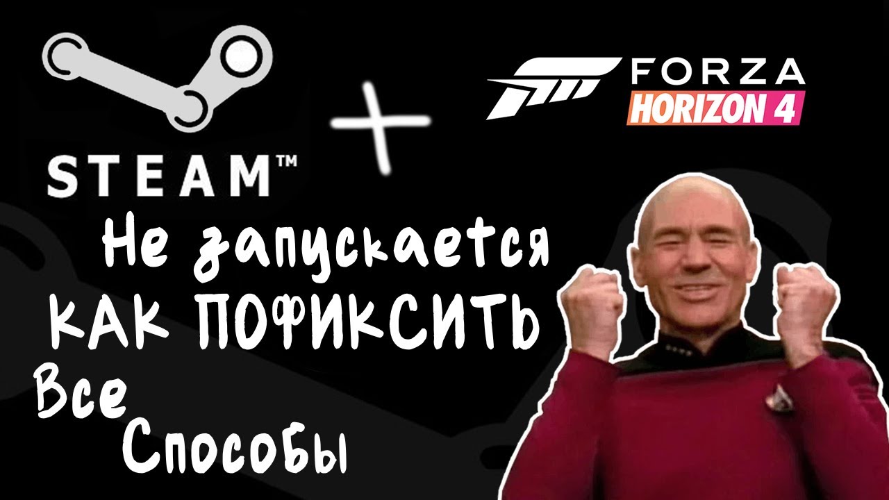 ВСЕ СПОСОБЫ ЗАПУСТИТЬ FORZA 4 В СТИМЕ!