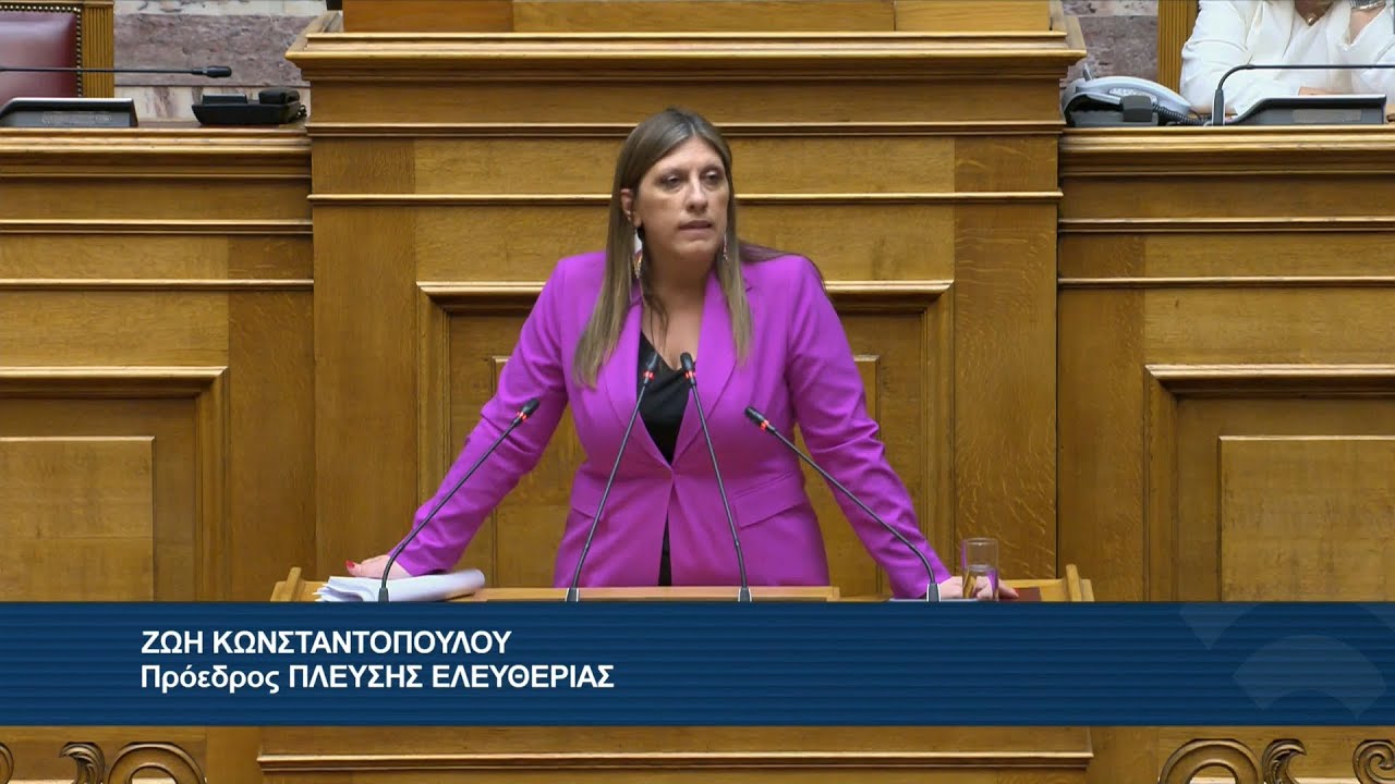 Η ομιλία της Ζωής Κωνσταντοπούλου στην Ολομέλεια της Βουλής (2/7/25)