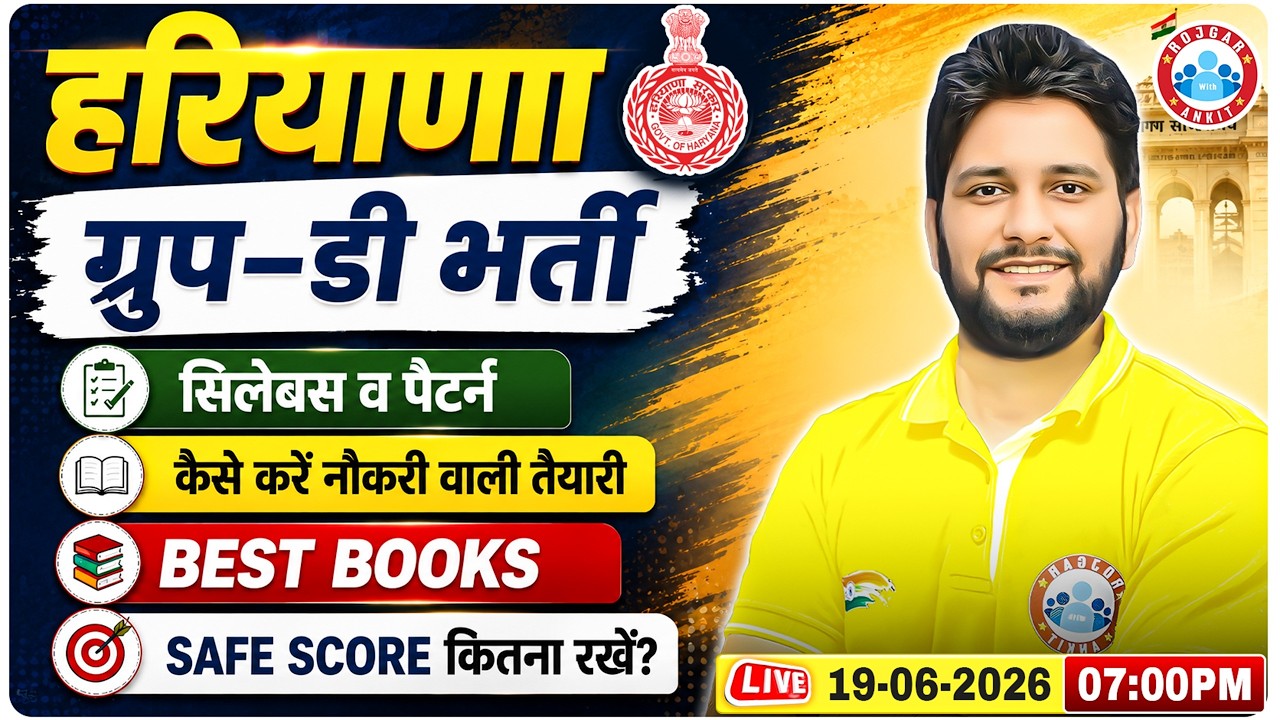 Haryana Group D New Vacancy 2026 | HSSC CET 2026 | Syllabus, ExamPattern, Best Books & Full Strategy