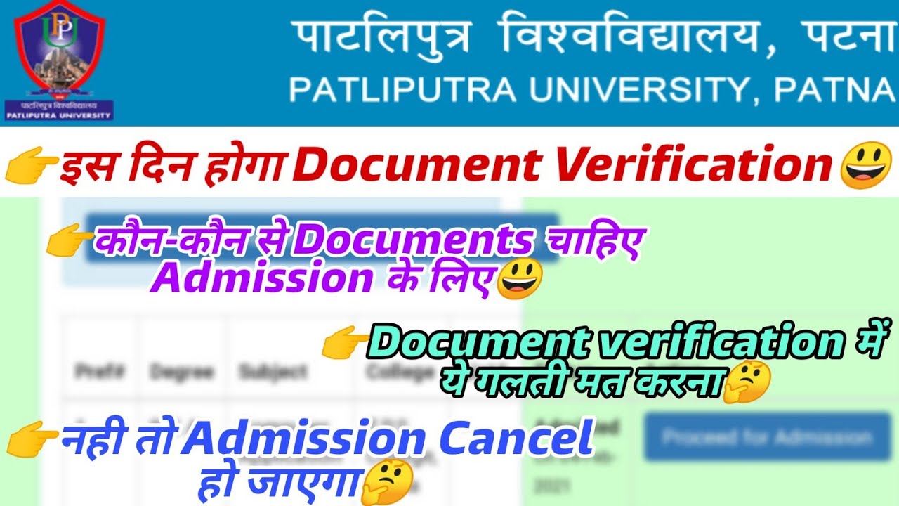 Patliputra University Admission 2021 Update, Documents Verification की Date आ गयी, Admission Process