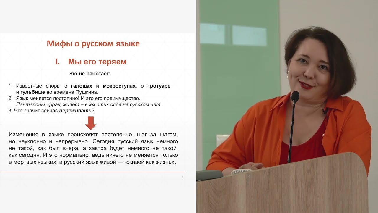 «Тенденции развития русского языка. Свое и чужое в русском языке»