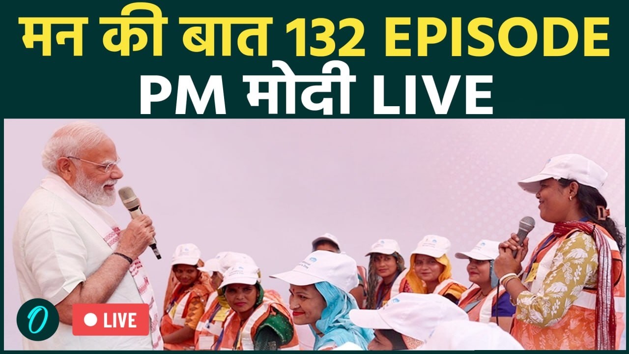 PM Modi LIVE: Mann Ki Baat Ep 132 | PM Modi का राष्ट्र को संबोधन | देशवासियों को बड़ा संदेश!