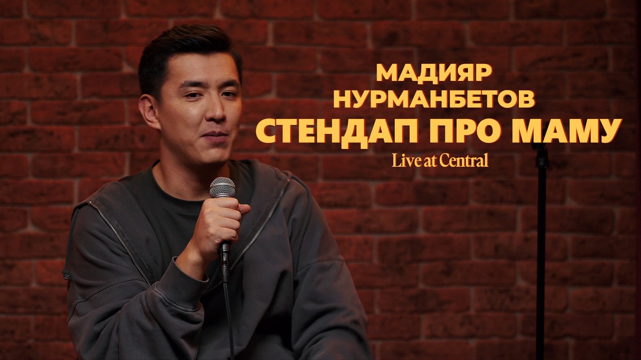 Шутки про маму и ковид | Stand Up Мадияр Нурманбетов