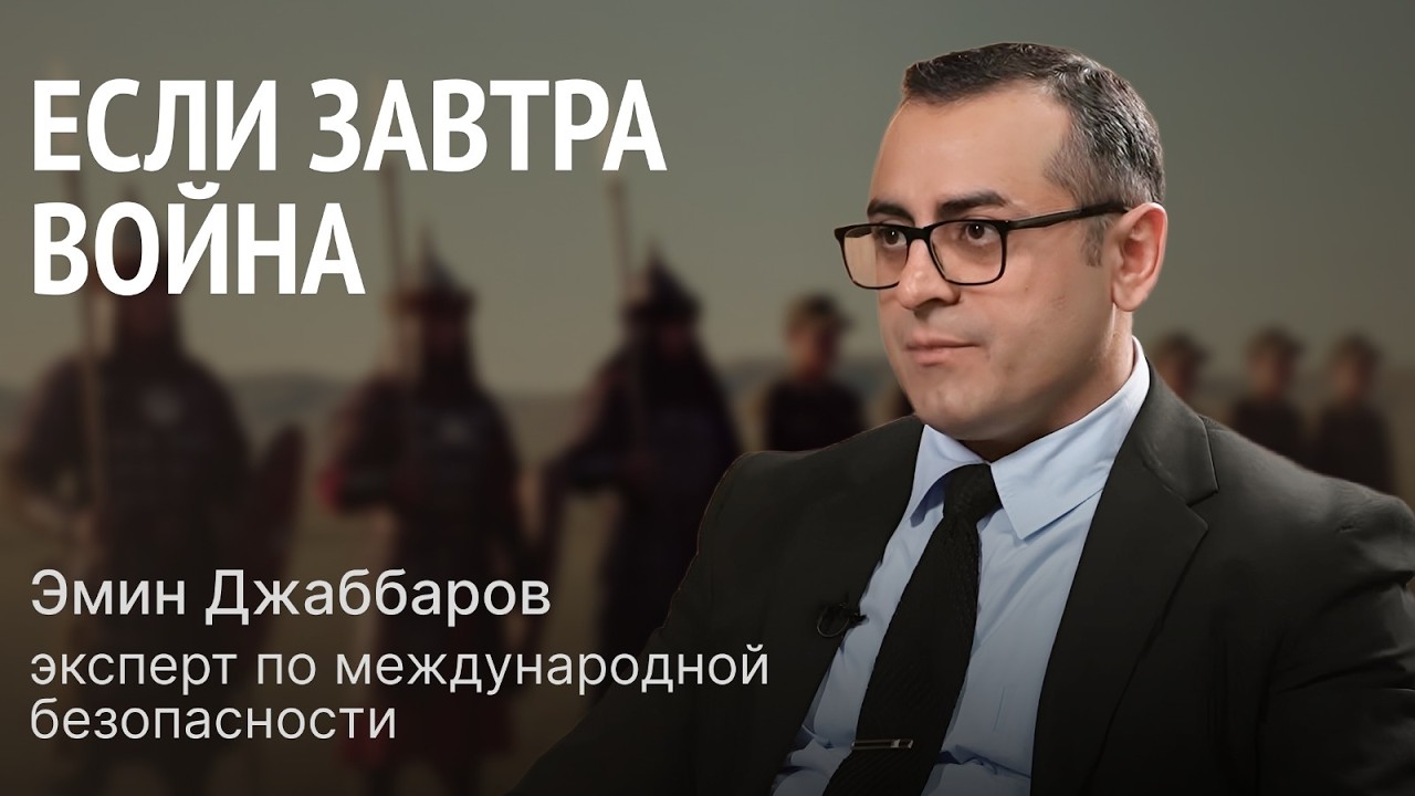 Казахский способ ведения войны: реформы, угрозы и уроки/ Эмин Джаббаров/