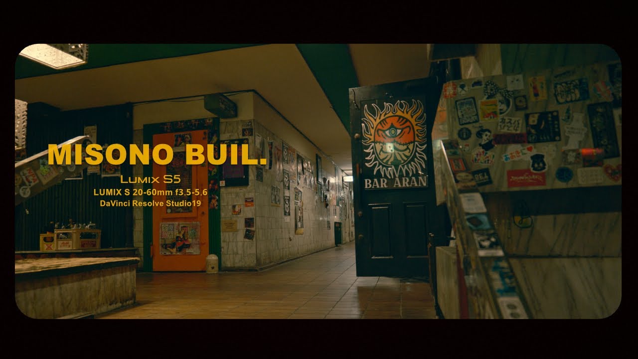 LUMIX S5 × LUMIX S 20-60mm F3.5-5.6「味園ビル」にお別れ