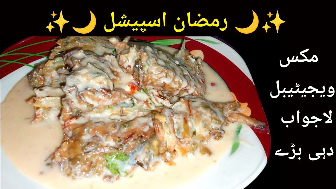 Ramzan Special Mix Vegetable Dahi Baray – Iftar ki Mazedaar Recipe | Mix Vegetable Dahi Baray
