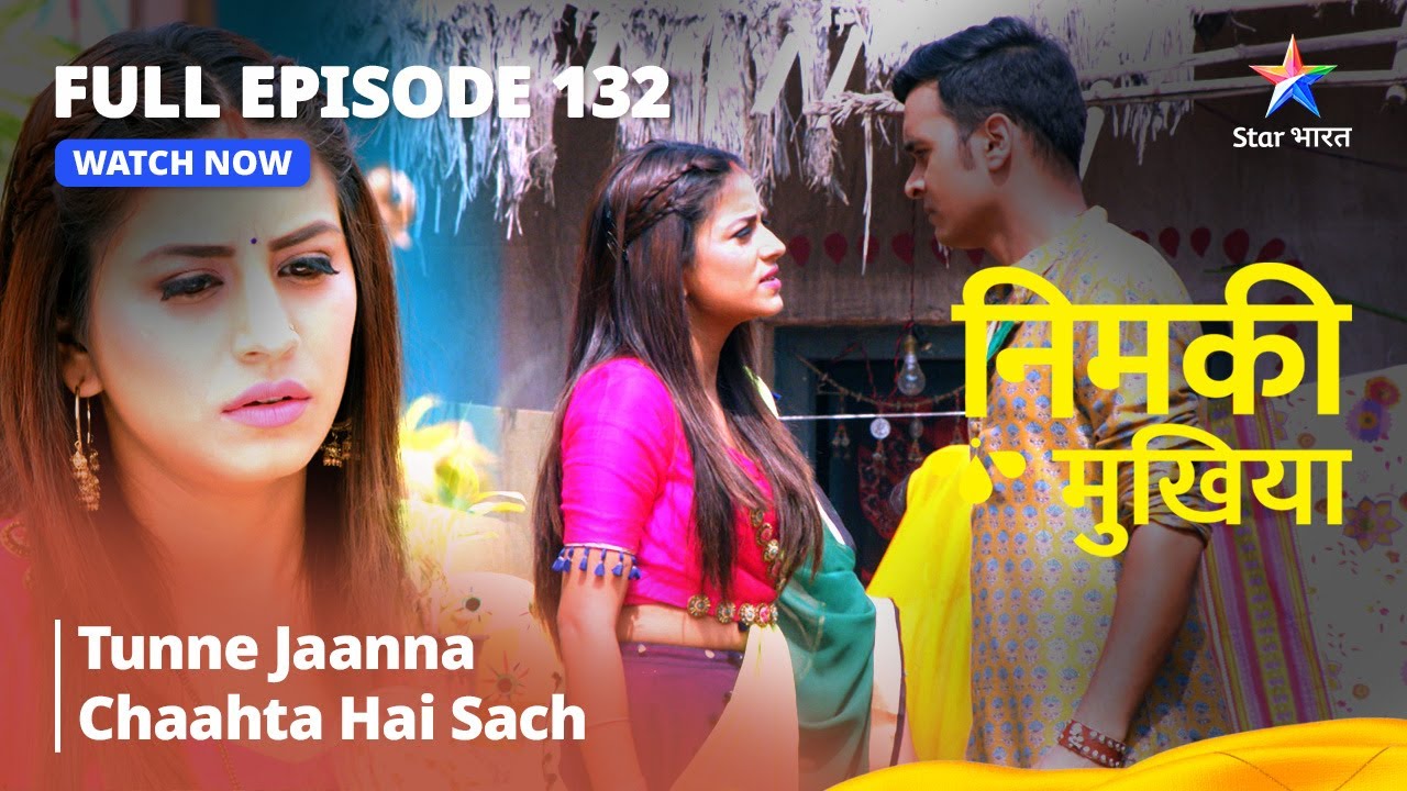 FULL EPISODE - 132 | Nimki Mukhiya I Tunne Jaanna Chaahta Hai Sach | निमकी मुखिया