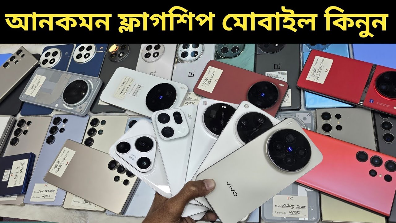 Flagship Used phone price in Bangladesh 🥰 Used phone price in Bangladesh 2026