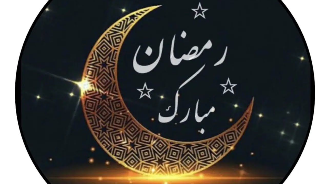 ramzan ka maheena sab ko mubrak ho aj ka din markeet ka name