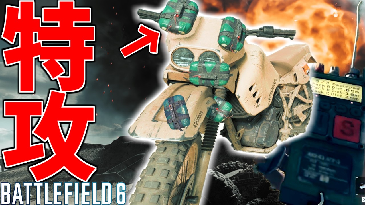 【BF6】C4特攻バイクで戦車大量破壊するガチ勢がヤバすぎる-BATTLEFIELD6 SEASON2-BF6実況 -【ソバルト】