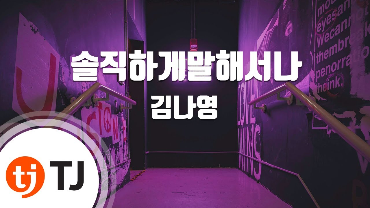 [TJ노래방] 솔직하게말해서나 - 김나영 / TJ Karaoke