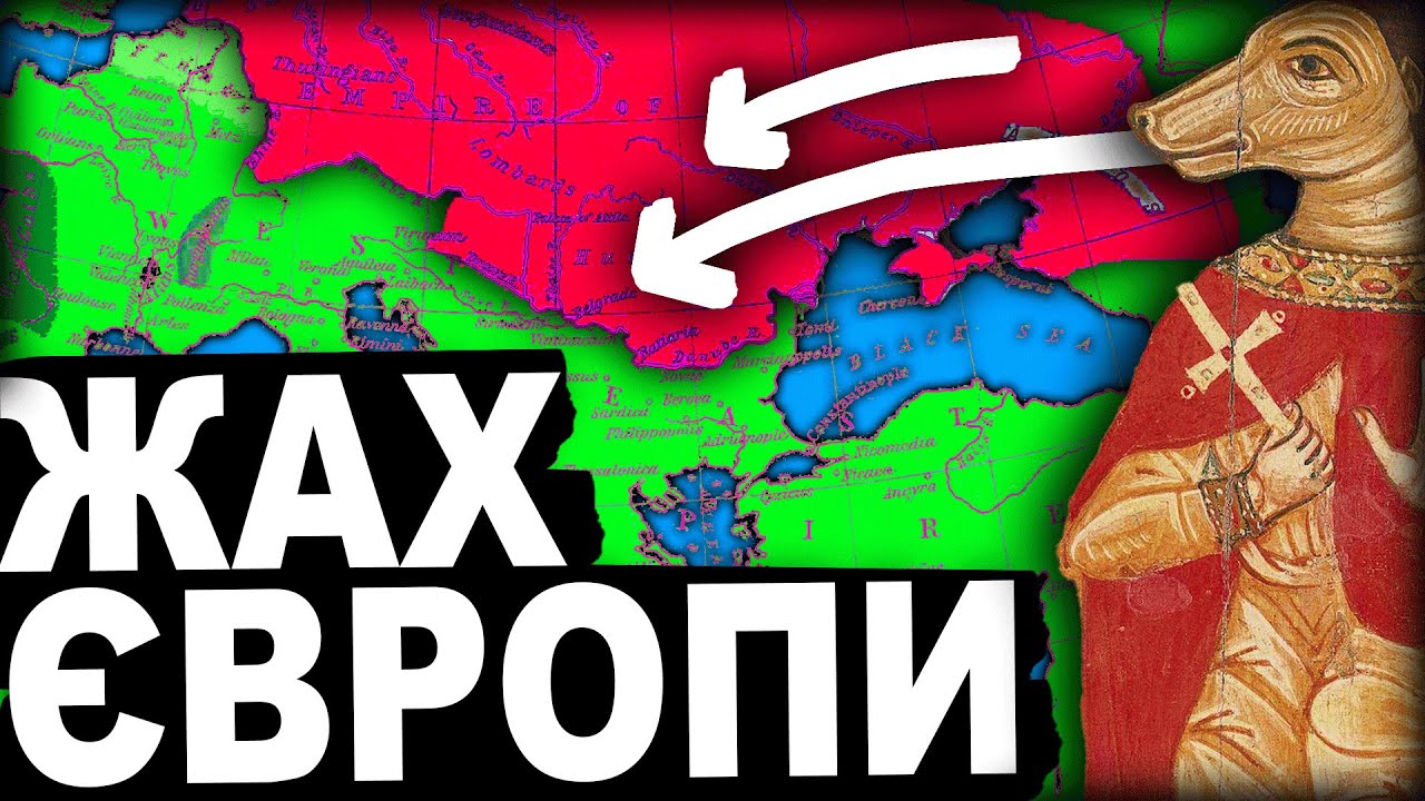 АТТІЛА ЧИ ГАТИЛО? Таємниця Гунів