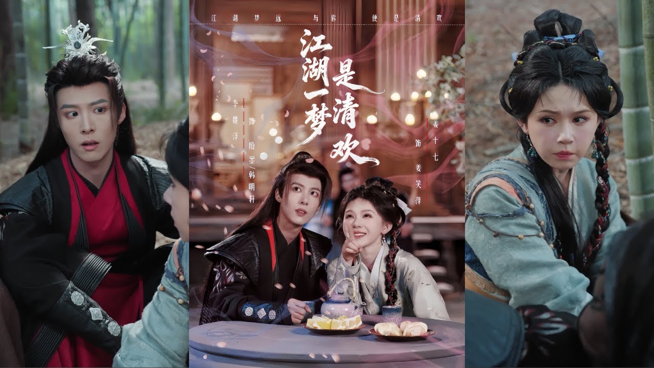 🔥🔥🔥【完整版】李景泽&姜十七《江湖一梦是清欢》暴躁山匪少女✖戏精正道少主，为夺秘宝，她在线抢夫，强取豪夺其身，骗其爱，却在鸡飞狗跳夫妻生活中，真心相许！#短剧 #完結 #蔓蔓書屋 #大结局