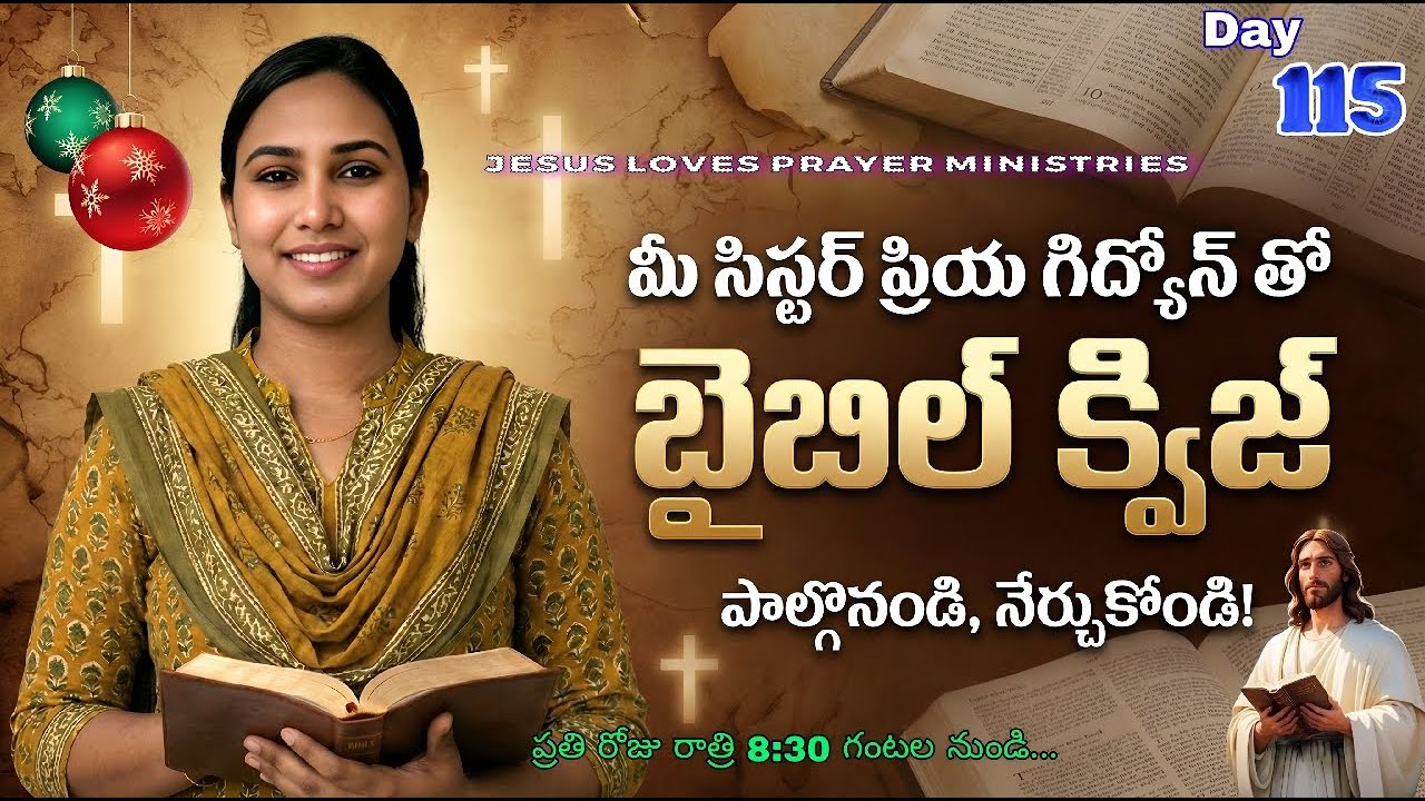 బైబిల్ క్విజ్ డే-115 / LIVE BIBLE QUIZE DAY-115 / WITH YOUR SISTER PRIYA GIDEON / మీ ప్రియ గిద్యోన్