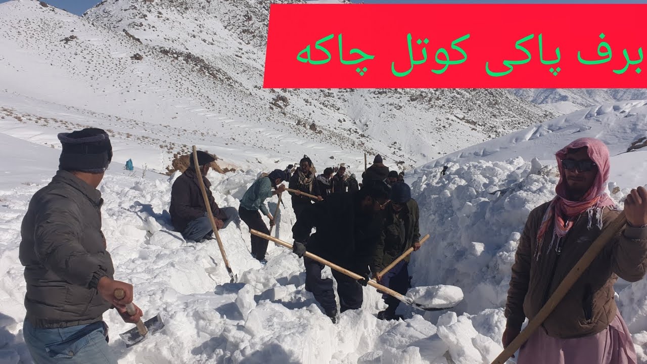برف پاکی کوتل  چاکه وکومگ نمودن سی ملا شریک الودال  ترف غجور وسنگماشه