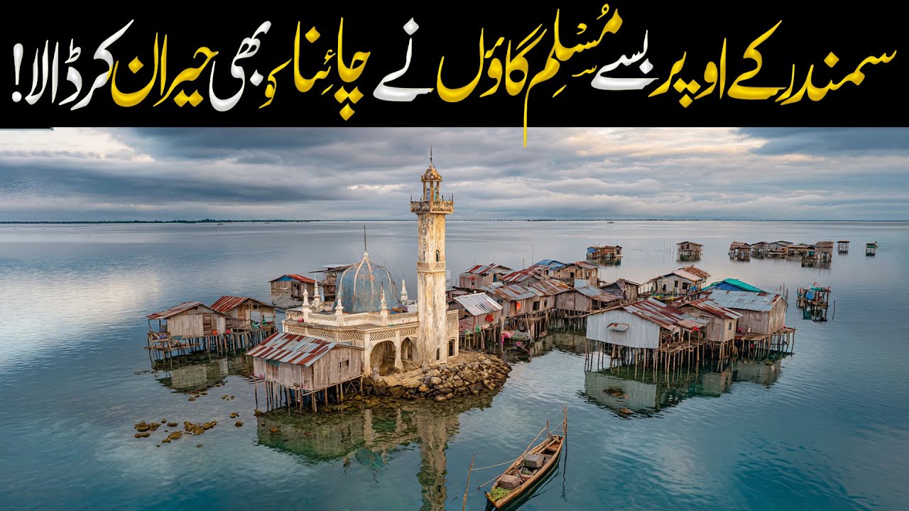 Muslims Living Above The Sea | A Hidden Lifestyle You Won&rsquo;t Believe | Islamic Teacher