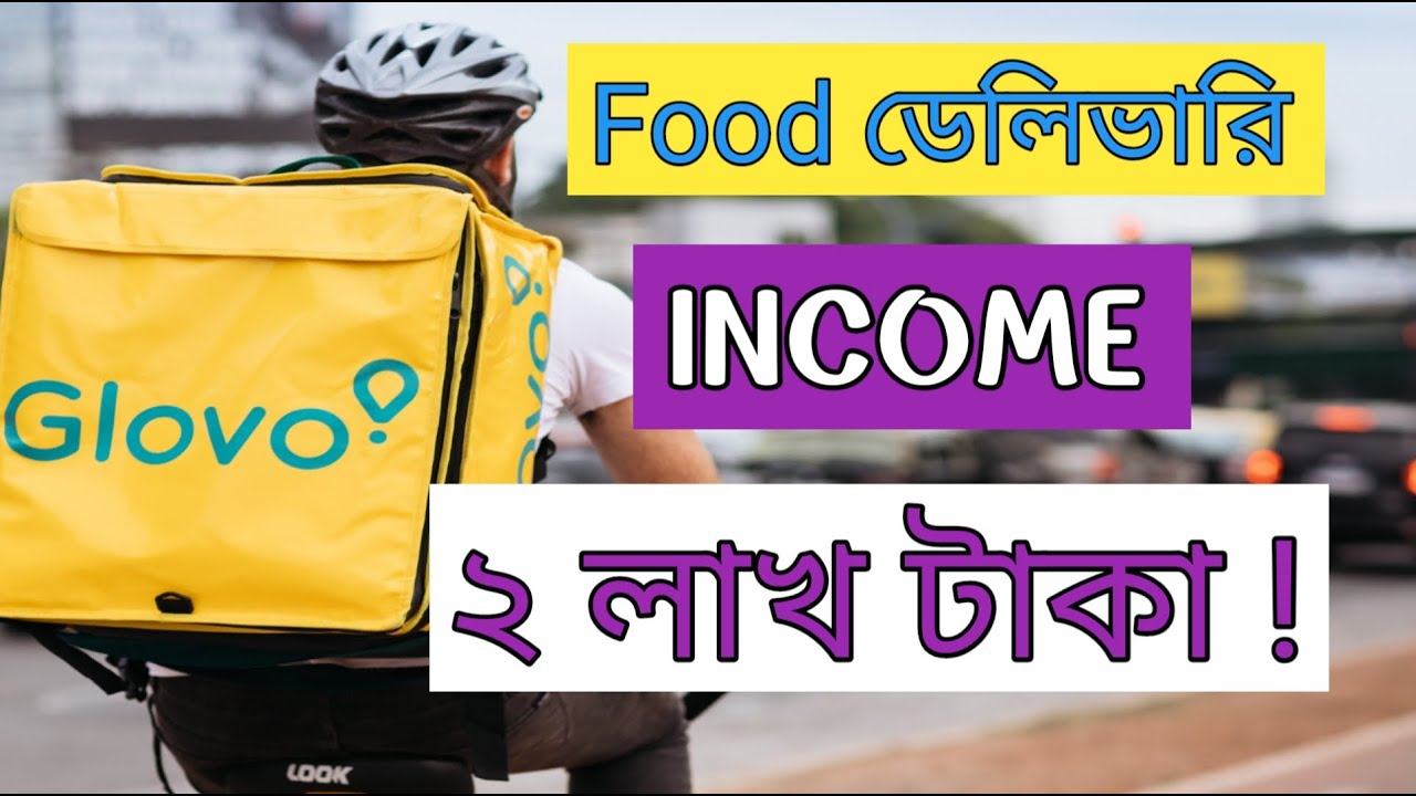 ইতালিতে ফুড ডেলিভারি কাজ | কিভাবে আইডি পাবেন, কাজ করবেন ? | How To Apply For Glovo Food Delivery ?