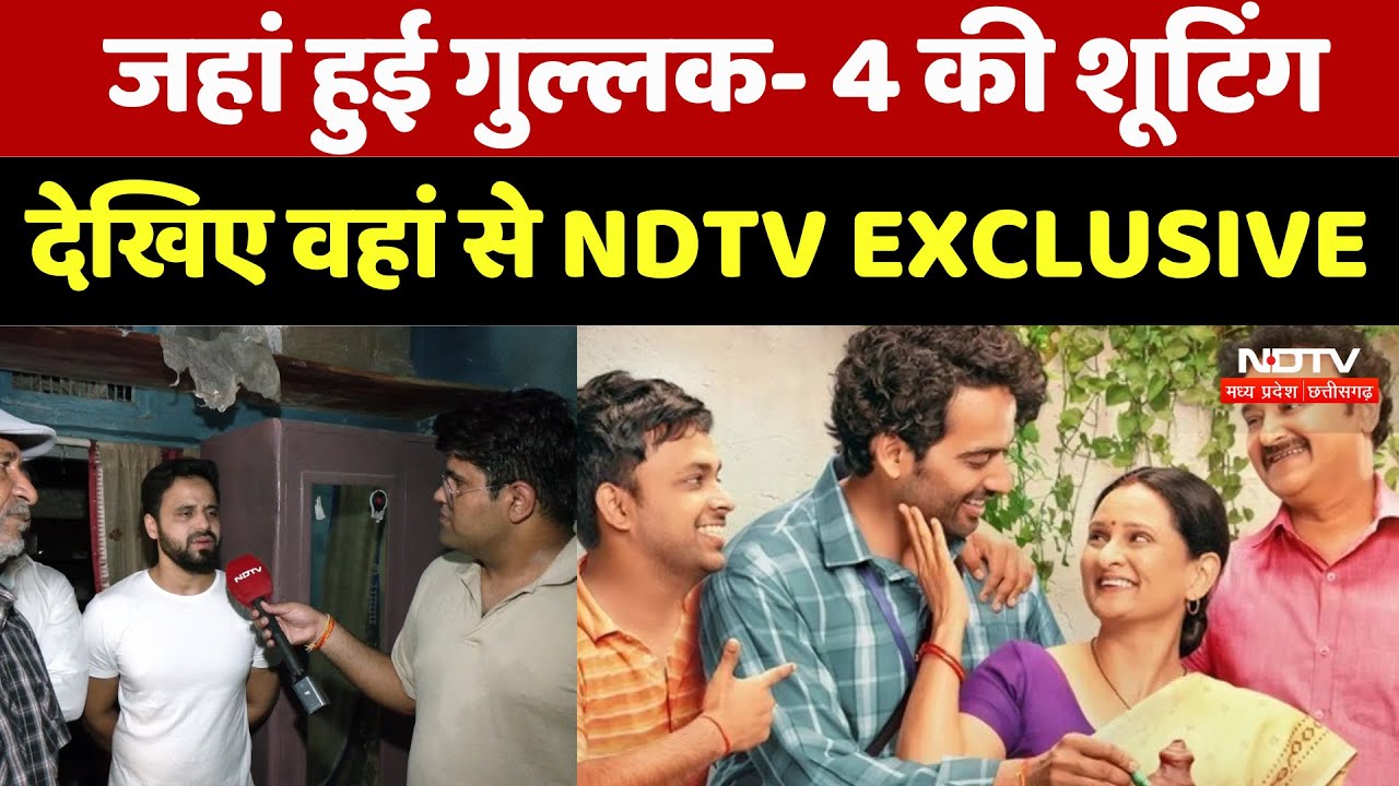 NDTV पर देखिए मिश्रा परिवार के घर की तस्वीरें, जहां हुई Gullak-4 की शूटिंग | Gullak-4 | Bhopal | MP