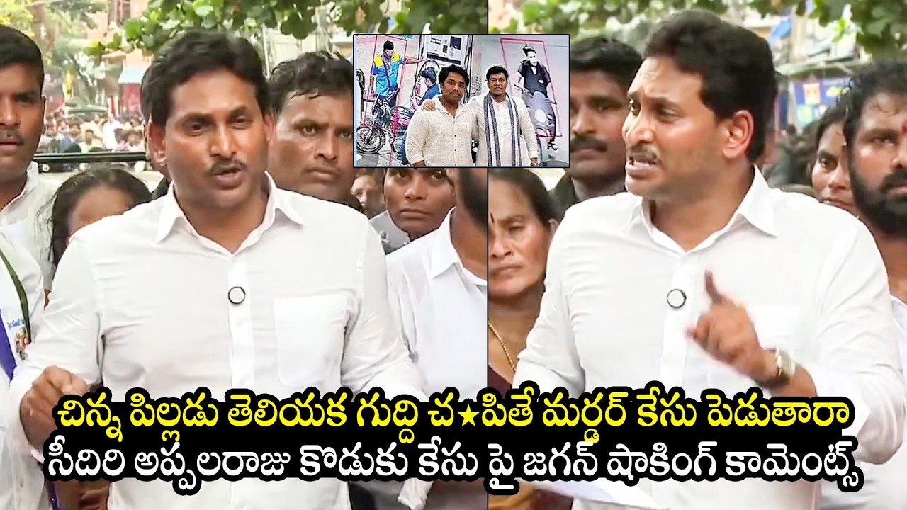 YS Jagan Shocking Reaction On Sidiri Appala Raju Son Bike Accident | CM Chandrababu | BTV Daily