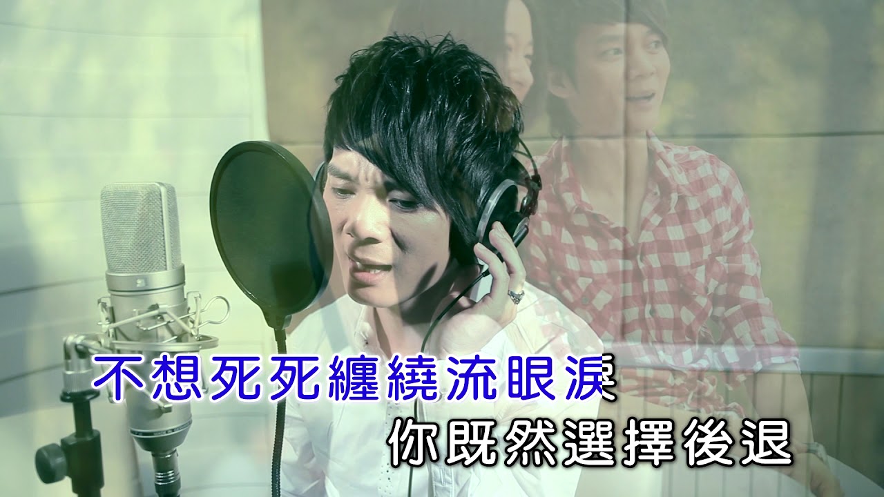 六哲 - 相愛分開都是罪（高清1080P）KTV原版