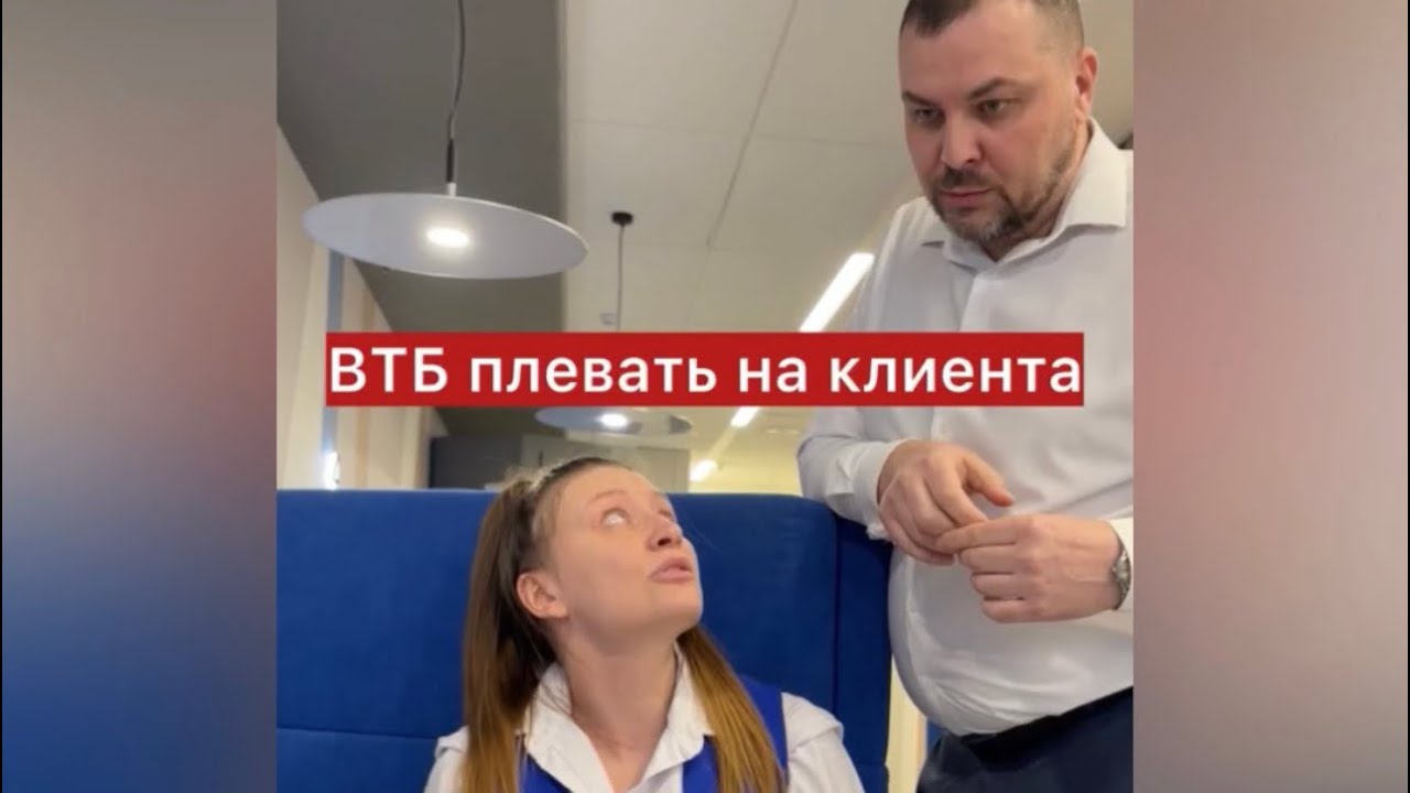 😱ВТБ банку плевать на клиента😱