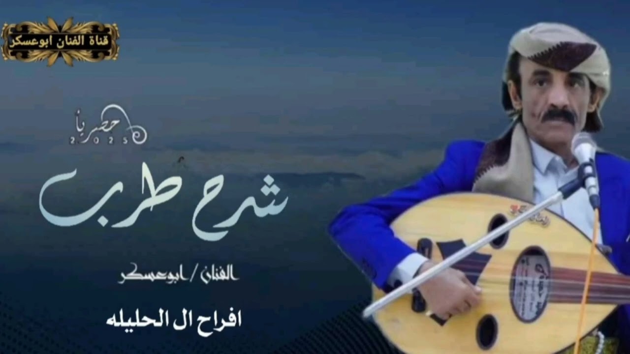 شرح طرب نار #ابوعسكر | افراح ال الحليله | حصريأ 2025