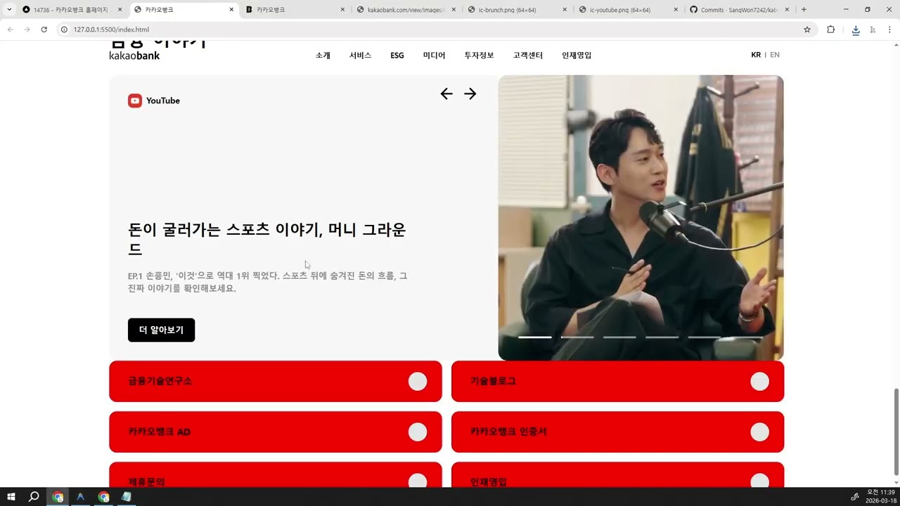 26 03 18, 하나부터 열까지 따라하는 카카오뱅크 만들기, 22강, 섹션6 레이아웃 및 호버시 상호작용 기능 구현