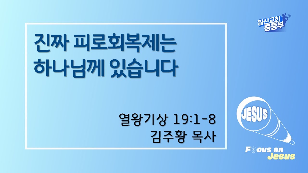 2026년 1월 25일 중등부 주일예배 설교