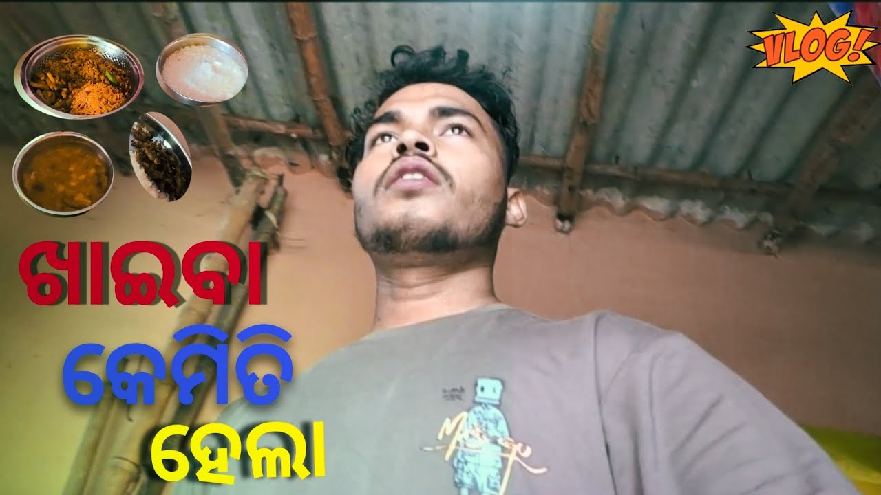 , ଖାଇବା କେମିତି ହେଲା /khaiba kemiti hela.                     