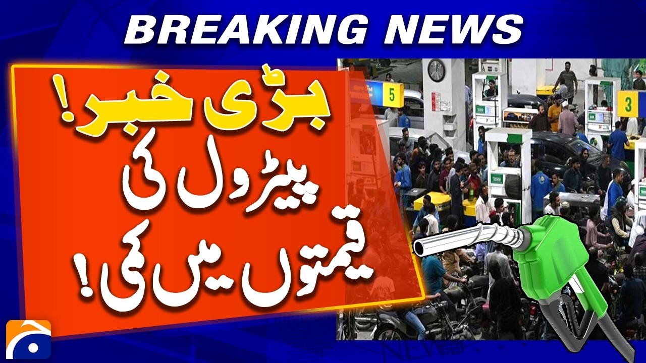 Petrol Price Reduced | Big Relief for the Public | Geo News