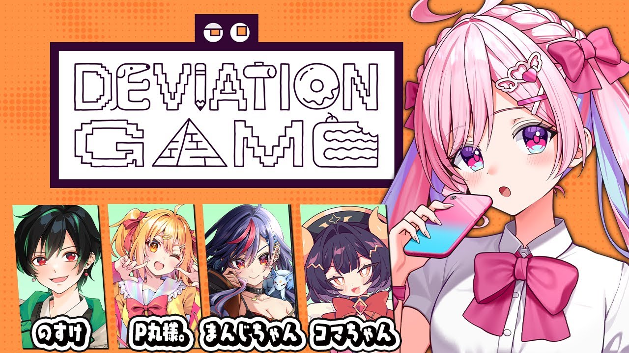 【デヴィエーション・ゲーム】AIを騙せるか？！バレないようにお絵描き伝言ゲーム👩‍🎨🎨 / P丸様。× まんじちゃん。× のすけ × コマチャン！【のんちぃ】