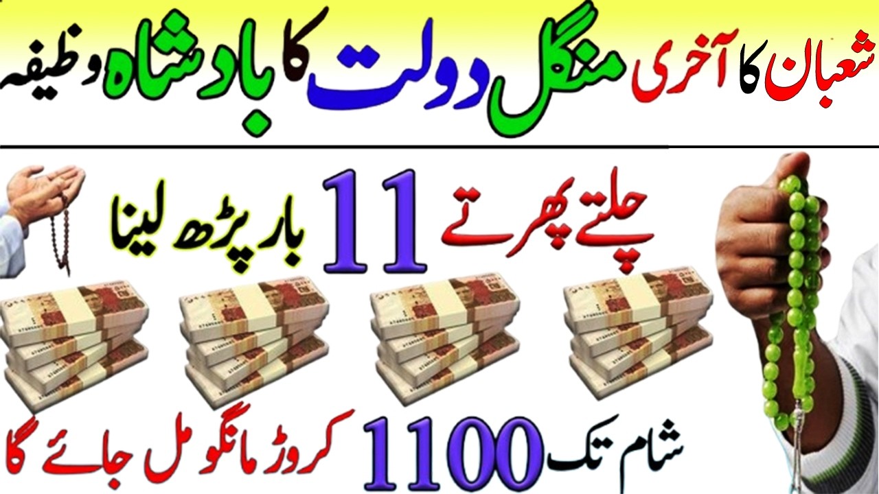 Last Tuesday of Shaban Powerful Wazifa for Rizq & Wealth | Read Once and See Barakah